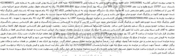 آگهی مزایده  یک دستگاه خودروی پراید