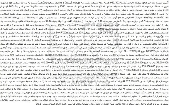 آگهی مزایده ملک