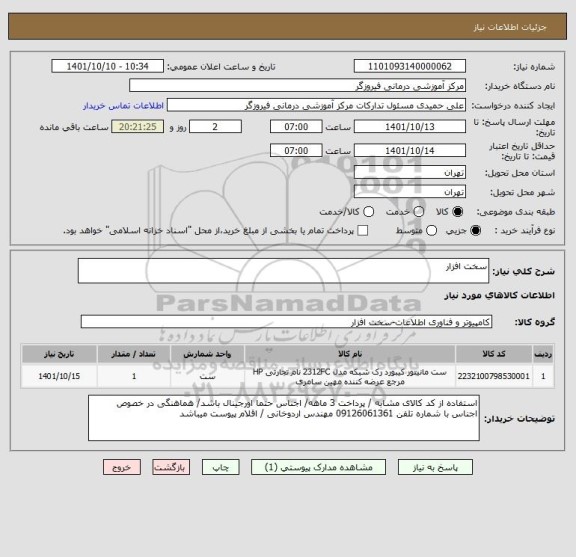 استعلام سخت افزار