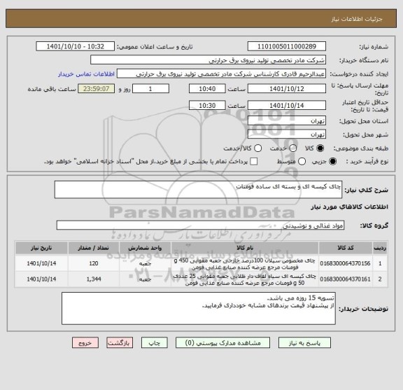 استعلام چای کیسه ای و بسته ای ساده فومنات