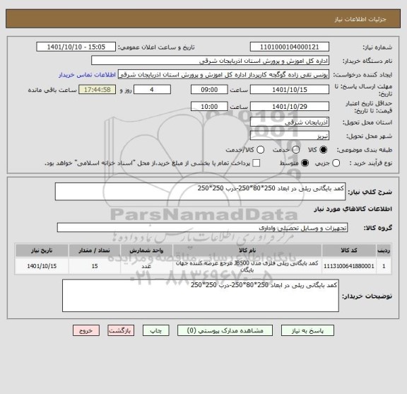 استعلام کمد بایگانی ریلی در ابعاد 250*80*250-درب 250*250