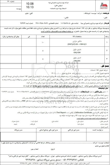 استعلام دتکتور حرارتی  ...