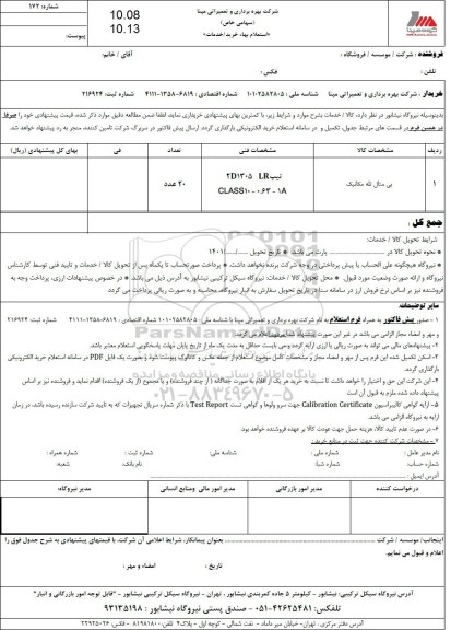 استعلام بی متال تله مکانیک 