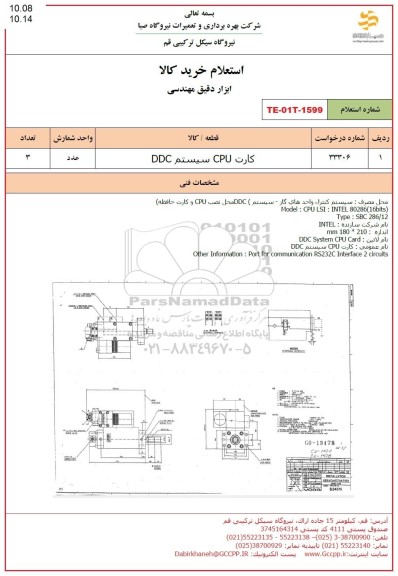 استعلام کارت CPU سیستم DDC