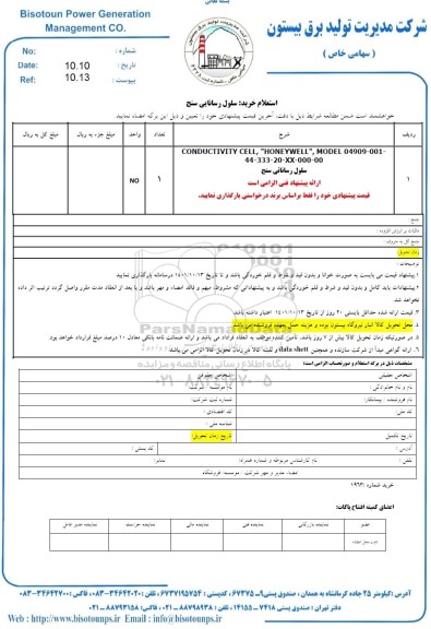 استعلام سلول رسانایی سنج 