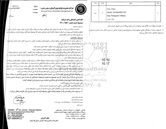 استعلام FUEL FILTER