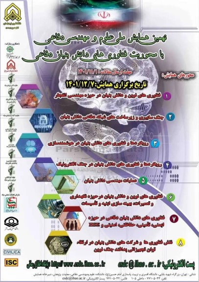 نهمین همایش ملی علوم و مهندسی دفاعی با محوریت فناوری های دانش بنیان دفاعی 