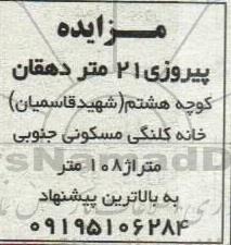 مزایده خانه کلنگی مسکونی 