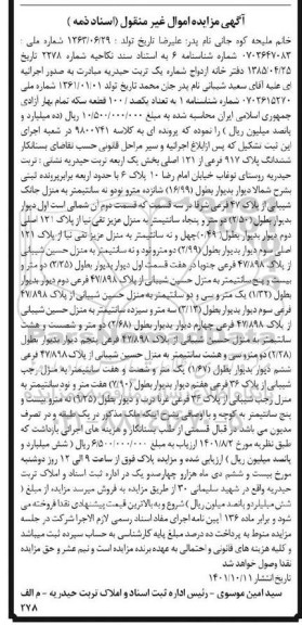 مزایده ششدانگ پلاک917فرعی از 121اصلی بخش یک