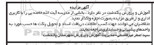 مزایده بخشی از مدرسه