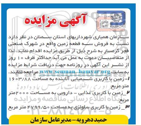 مزایده فروش سه قطعه زمین 