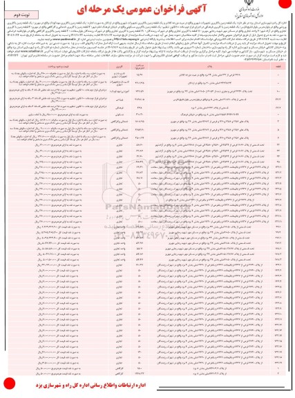فراخوان واگذاری یک قطعه زمین با کاربری تجهیزات شهری ... نوبت دوم 