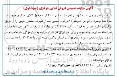 اگهی مزایده عمومی فروش گلابی درگزی