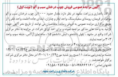 اگهی مزایده عمومی فروش چوب درختان سیب و آلو