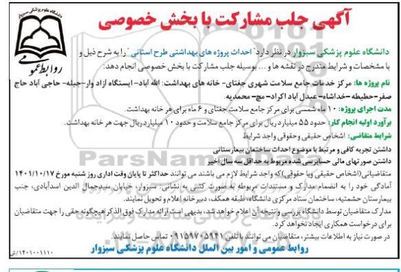 آگهی جلب مشارکت با بخش خصوصی