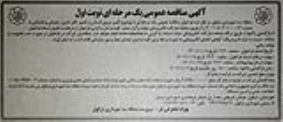 مناقصه تامین نیروی انسانی و تکمیل کادر اداری، عمرانی و خدماتی