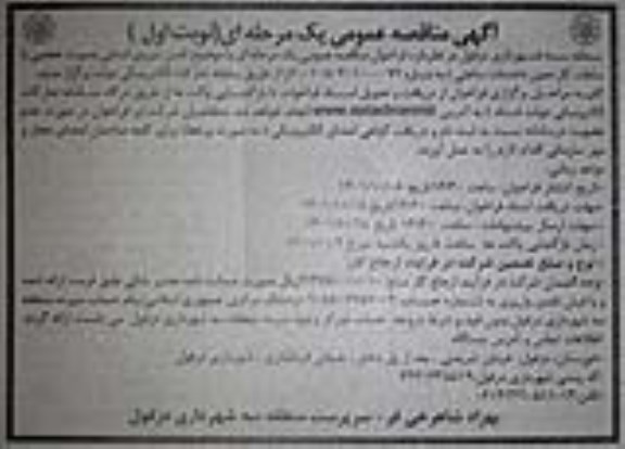  مناقصه تامین نیروی انسانی به صورت حجمی با ساعات کار معین