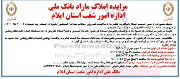 مزایده املاک مازاد