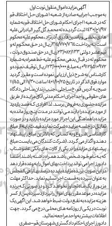 مزایده فروش خط همراه