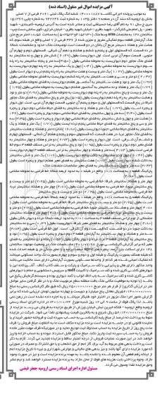 مزایده فروش ششدانگ پلاک ثبتی 2061 فرعی از 7 اصلی بخش 5