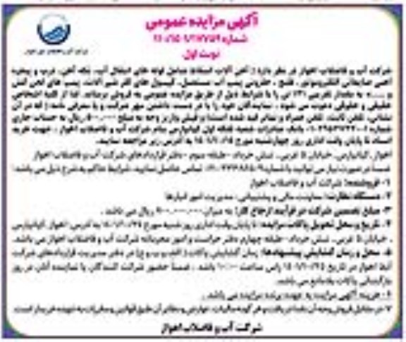 مزایده آهن آلات اسقاط ...