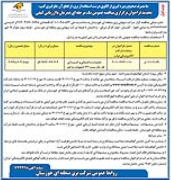 مناقصه عملیات ساختمانی و تاسیساتی توسعه پست 132 کیلوولت ...