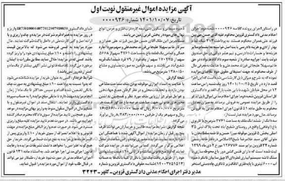 مزایده سه دانگ از ششدانگ به مساحت 2761 متر مربع با کاربری باغ (اوقافی) تحت پلاک 35 اصلی