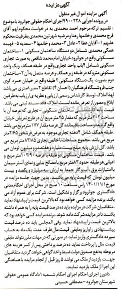  مزایده ساختمان مسکونی عرصه ان با مساحت 202 مترمربع 