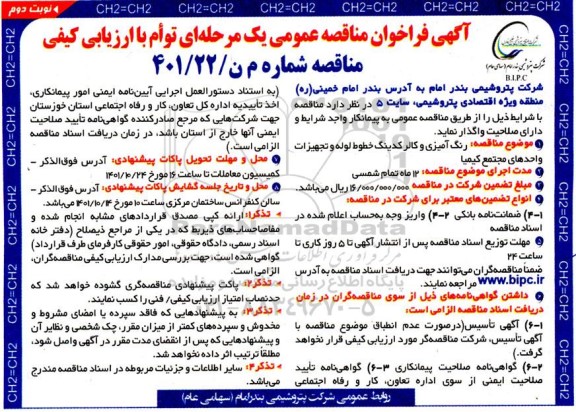 مناقصه رنگ آمیزی و کالر کدینگ خطوط لوله و تجهیزات نوبت دوم