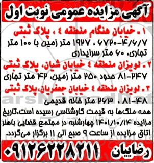 مزایده ملک