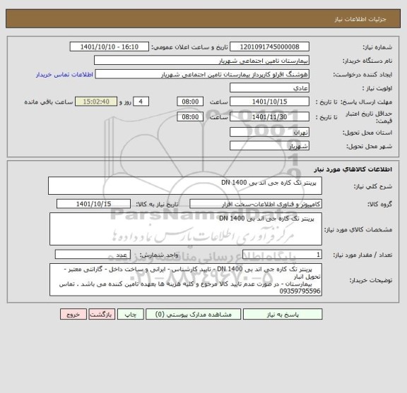 استعلام   پرینتر تک کاره جی اند بی DN 1400