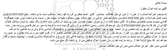 مزایده فروش خودرو سواری سمند ال ایکس مدل 1395رنگ سفید