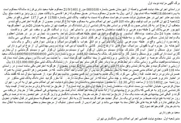 مزایده فروش  پلاک ثبتی بشماره 11588  فرعی از137  اصلی 