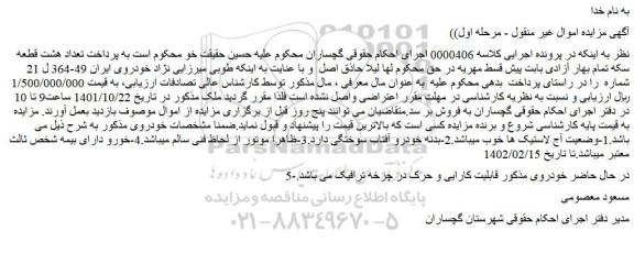 مزایده فروش خودرو