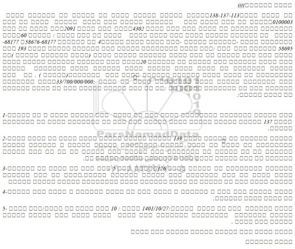 مزایده فروش یک باب ساختمان مسکونی یک طبقه تحت پلاک ثبتی 4302فرعی پلاک اصلی 2091