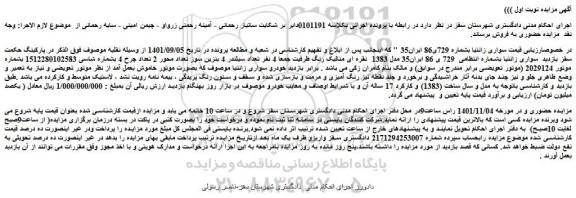 مزایده فروش خودرو سواری زانتیا  
