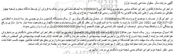 مزایده فروش یک دستگاه کامیون باری چوبی بنز