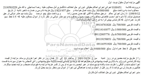 مزایده فروش 5 خط همراه اول