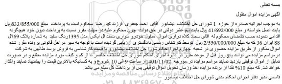 مزایده فروش خودرو سواری سمند ال ایکس  مدل 1395رنگ سفید 
