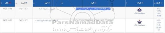 استعلام تامین SURFACE و لوازم جانبی ...