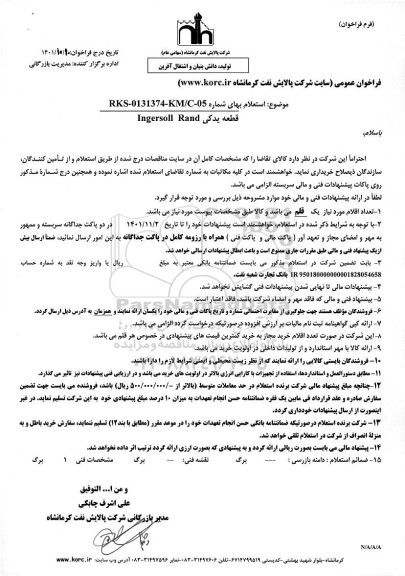 استعلام قطعه یدکی ingersoll rand 