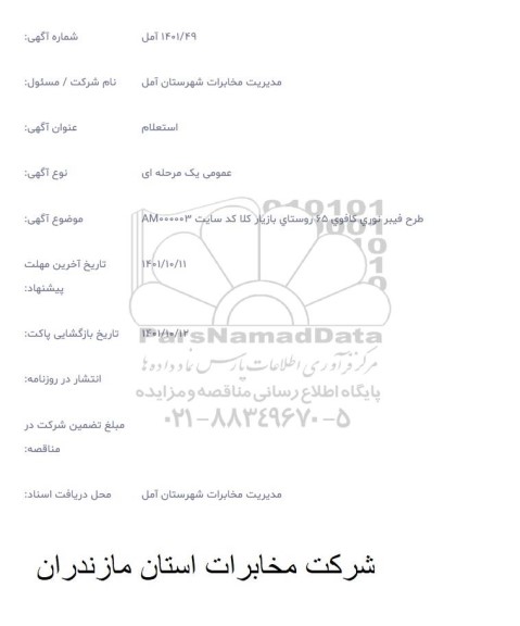 استعلام طرح فیبر نوری کافوی 65 