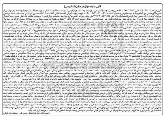 مزایده فروش ششدانگ یک قطعه آپارتمان به مساحت 123.01 متر مربع پلاک ثبتی 6484 فرعی از271 اصلی