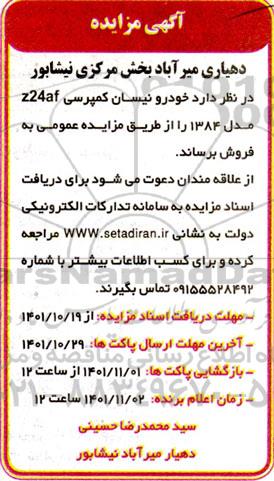 مزایده خودرو نیسان کمپرسی z24af مدل 1384