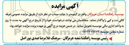 مزایده غرفه کافی نت و کپی