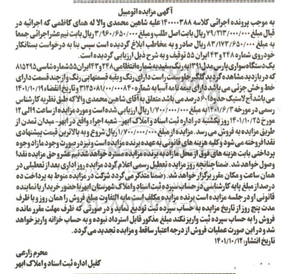مزایده یک دستگاه سواری پارس مدل 1391 