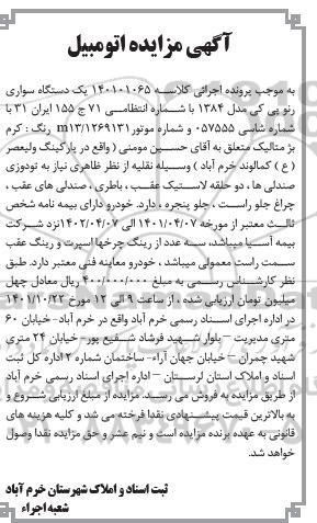 مزایده فروش یک دستگاه سواری رنو پی کی مدل 1384