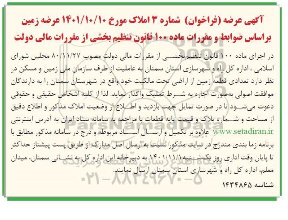 مزایده (فراخوان) عرضه زمین 