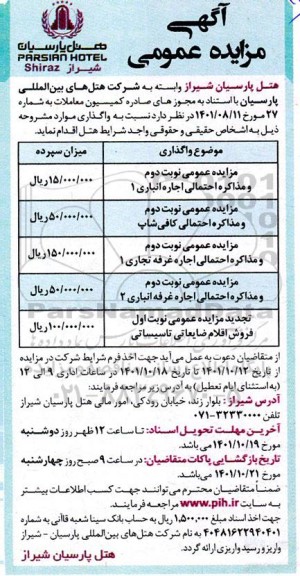 مزایده اجاره انباری 1 ....