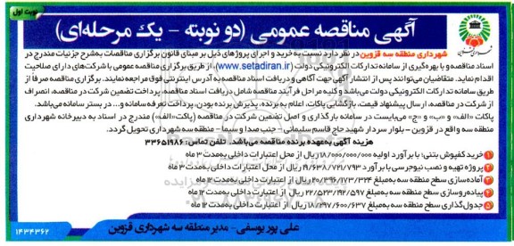 مناقصه خرید کفپوش بتنی ...